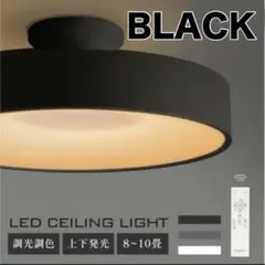 新品⭐️シーリングライト LED 省エネ 照明 電気 北欧風ライト 北欧家具 黒