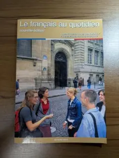 カジュアルにフランス語-改訂版-Le français au quotidien