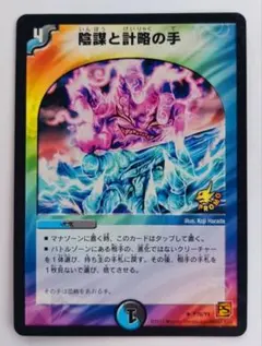 2025年最新】陰謀と計略の手 プロモの人気アイテム - メルカリ