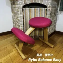 美品　Rybo Balance Easy バランスイージー チェア レッドピンク