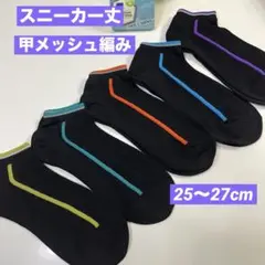 ショートソックス メンズ 夏用 サイドライン入り スニーカーソックス 5足セットのサムネイル