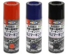 アサヒペン「雪上マーキングスプレー」300ml★３色セット