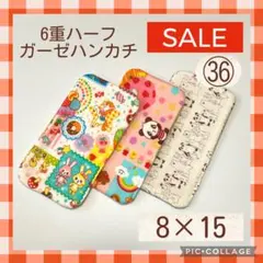 ★sale㊱★6重ハーフガーゼハンカチ　アニマル　8×15 3枚セット