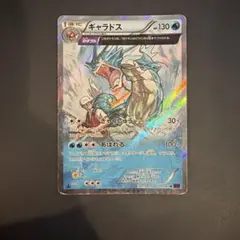 ポケモンカード ギャラドス R XY 拡張パック「バンデットリング」