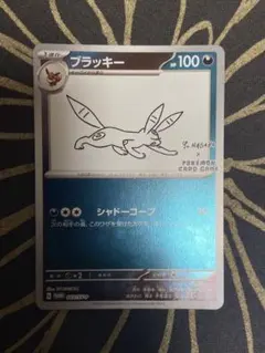 ブラッキー：YU NAGABA × ポケモンカードゲーム 067/SV-P - メルカリ