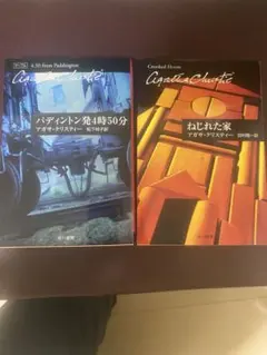 アガサ・クリスティ