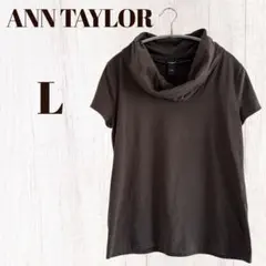 ANN TAYLOR 【L】ブラウン カウルネック Tシャツ 半袖
