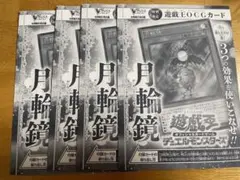 Vジャンプ2026年5月号 付録 遊戯王 月輪鏡