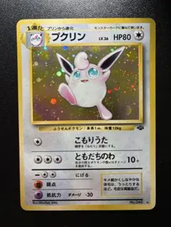 美品】【十字ホロ】【渦巻きホロ】プクリン052/075 1ED - メルカリ