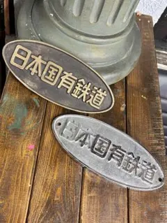 株式会社新潟鐵工所 昭和12年 鋳物銘板 アンティーク - メルカリ