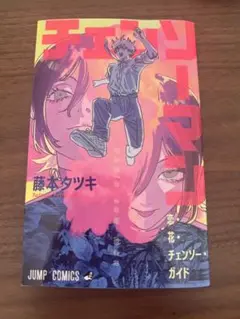 チェンソーマン 藤本タツキ　入場者特典　漫画