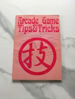 Arcade Game Tips & Tricks 2004