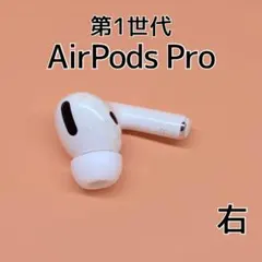 2026年最新】AirPodsPro第1世代の人気アイテム - メルカリ
