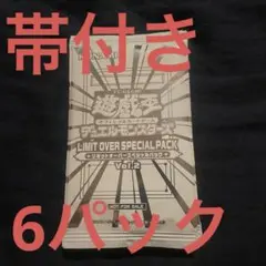 【未開封】遊戯王 LIMIT OVER SPECIAL PACK Vol.2
