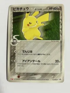 ピカチュウ デルタ種 δ 113/pcg-p ピカチュウδ-デルタ種: プロモ[PCG-P 113/PCG-P](プロモーションカード