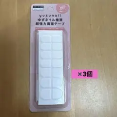 yuzunail ネイル用両面テープ 10シート入りを3個