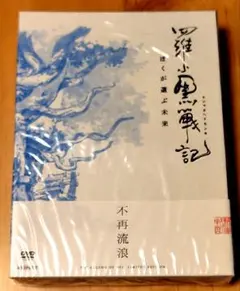 2025年最新】羅小黒戦記 ぼくが選ぶ未来(吹替版)の人気アイテム - メルカリ