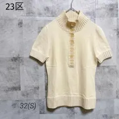 23区【S】半袖 ニット セーター ウール アイボリー ボタン オンワード樫山