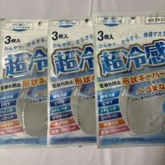 新品未開封】超冷感形状キーパー内臓接触冷感マスク3枚入3袋 ホワイト