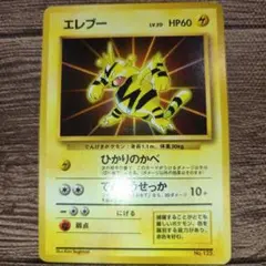 【psa7】エレブー_「公式カードファイル」 PROMO 1996 旧裏 美品 エレブー_「公式カードファイル」 おまけカード PROMO 旧裏