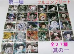 鬼滅の刃　ウエハース1　デフォルメシール其ノ一　全27種　フルコンプリートセット