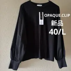 新品◆OPAQUE.CLIP◆ドッキングボリュームスリーブカットソー