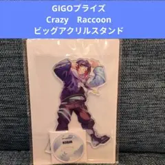 GIGO Crazy Raccoon ビッグアクリルスタンド