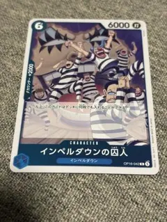 決戦の刻 インペルダウンの囚人 - メルカリ