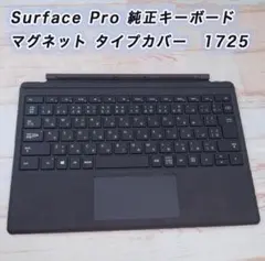 全キーOK 美品 指紋認証Surface純正キーボード Pro3〜Pro7＋対応