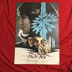 初公開当時物　B2映画ポスター アルファヴィル ジャン・リュック・ゴダール 初公開当時物 B2映画ポスター アルファヴィル ジャン・リュック