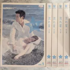 流れ星 完全版　DVD 新品未使用 Amazon.co.jp: 流れ星 完全版 DVD-BOX : 竹野内豊, 上戸彩, 松田