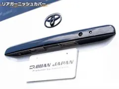ハイエース　パーツ　BUAN JAPAN リアガーニッシュカバー　グロスブラックのサムネイル