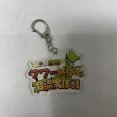 ワイテルズ タワばら 東京タワー グッズ ボールペン クリア特典
