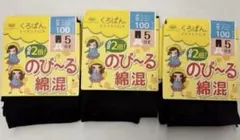 オカモト　くろぱん　100cm スパッツ　レギンス　3枚　綿混　５分丈　新品