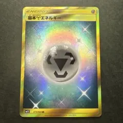 ryo　エネルギー UR SMシリーズ　9枚セット 2025年最新】基本エネルギー ur smの人気アイテム - メルカリ