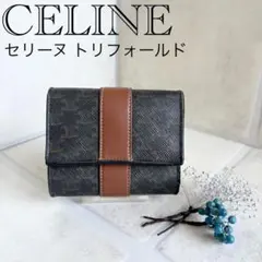 CELINE 三つ折り財布 スモール トリフォールドウォレット ロゴ入り 箱付き 楽天市場】セリーヌ 財布 レディース スモールトリフォールド
