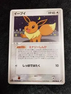 【PSA8】イーブイ 拡張パック 金の空、銀の海 079/106 イーブイ ○ 拡張パック 金の空、銀の海 079/106 - メルカリ