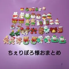 ちぇりぽろ様おまとめ