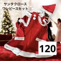 サンタクロース 130