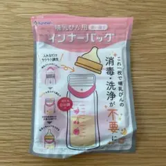 Kaneson 哺乳瓶用インナーバッグ 18枚