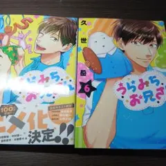 うらみちお兄さん 3巻 アニメイト限定セット 3連チャーム - メルカリ