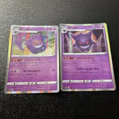 ポケモンカード ゲンガー 2枚セット