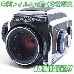 2025年最新】ZENZA BRONICA S2 2.8 75の人気アイテム - メルカリ