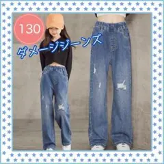 デニム ダンス ダメージ ワイドパンツ 韓国 KPOP ジーパン ズボン 130