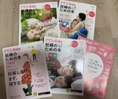 ゼクシィBaby 妊娠のための本 5冊セット　サンプル付き　付録付き