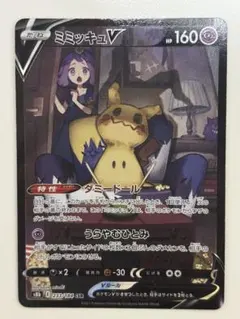 2026年最新】ポケモンカード ミミッキュvmax csrの人気アイテム - メルカリ