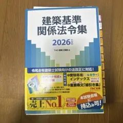 2026年最新】建築関係法令集 tacの人気アイテム - メルカリ