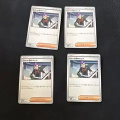 ロケット団のラムダ4枚セット