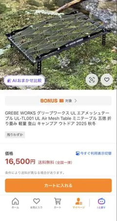GREBE WORKS UL Air Mesh Tableのサムネイル