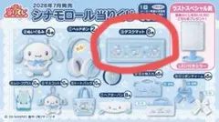 サンリオ シナモロール 当りくじ シナモン 一番くじ 3点セット - メルカリ